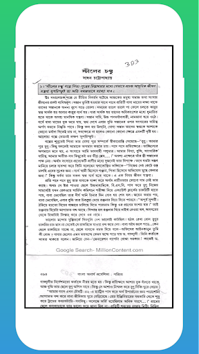 বাংলা অনার্স (ষষ্ঠ পত্র) Screen 3