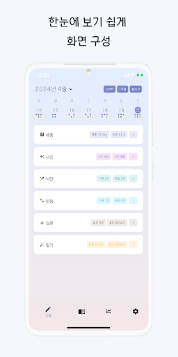 Android application 체중 메이트 - 체중, 눈바디, 식단, 운동 기록 앱 screenshort