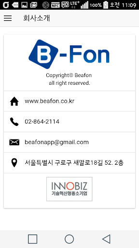 Android application 비폰알림이 screenshort