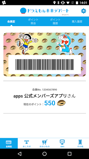 Android application ドラえもん未来デパートポイントアプリ screenshort
