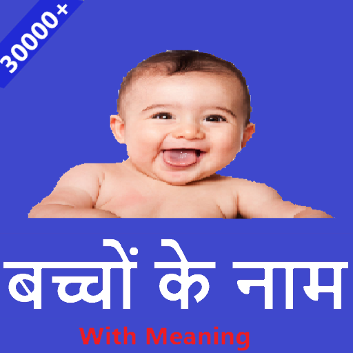 Marathi baby names(बाळाची मराठ logo