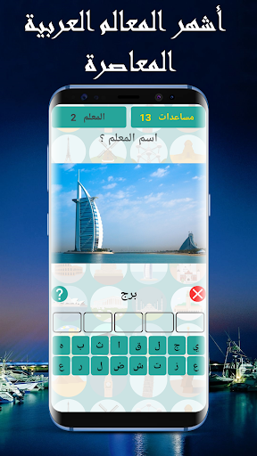 تحدي المعالم Screen 2