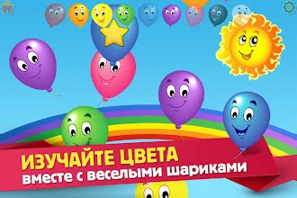 Game screenshot Игра Детский Воздушный Шар mod apk