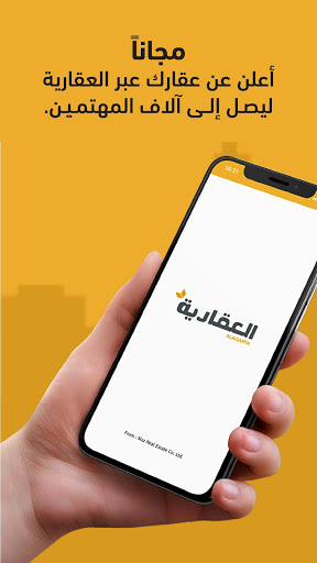 العقارية كوم Screenshot 1 - AppWisp.com