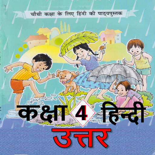 Class 4 Hindi NCERT Solution logo