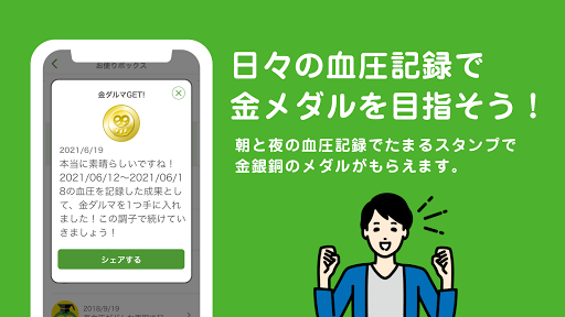 すこやかダルマ - 血圧測定習慣を楽しくサポート！ Screen 2