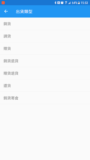 巴師傅經銷App Screen 3
