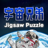 Space Brothers Jigsaw Puzzle icon
