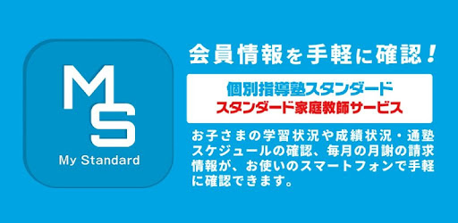 Mystandard マイスタンダード Google Play のアプリ