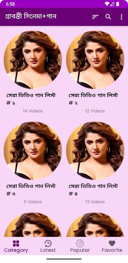 শ্রাবন্তীর সকল গান Srabanti Screen 2