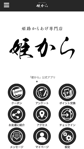 Android application 姫から screenshort