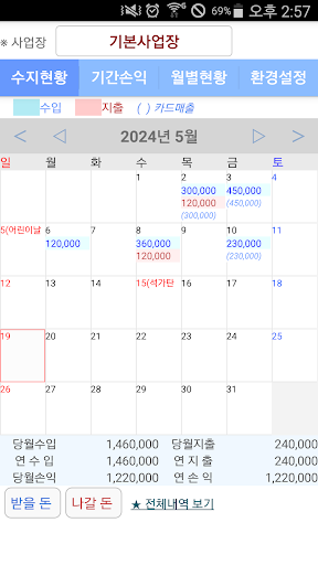 Android application 사업 수입지출 손익 관리 screenshort