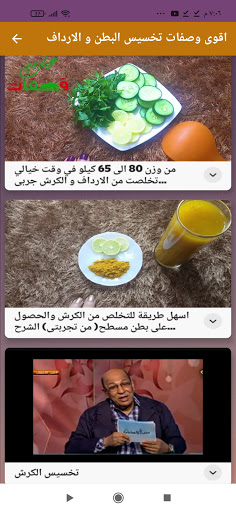 Aqua wasafat takhses baten-اقوى وصفات تخسيس البطن