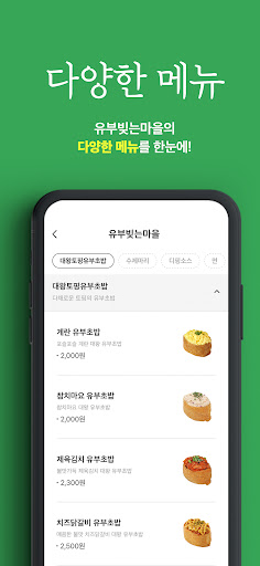 유부빚는마을 Screen 3