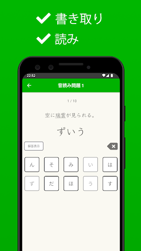 漢検準1級 - 漢字検定対策問題集 Screen 2