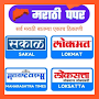 सर्व मराठी पेपर - All Marathi News papers
