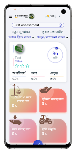 Android application Trinitea Bangladesh screenshort