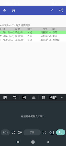 世界盃 2022 賽程 Screen 2