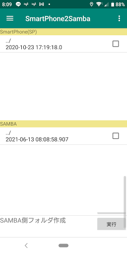 Android application sp2smb screenshort
