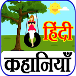Cover Image of Unduh Hindi Stories - प्रेरणादायक कहानियाँ 3.0 APK