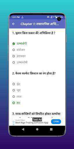 Class 10 Objective All Subject Screen 3
