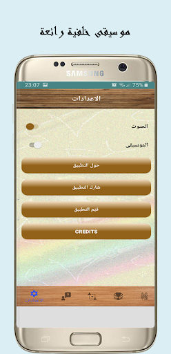 الأبراج العربية Screen 3