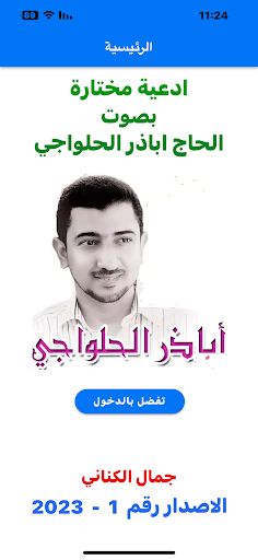 Android application ادعية مختارة screenshort