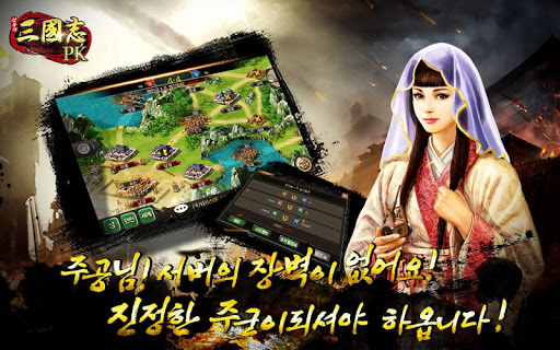 삼국지PK 9.7.7 screenshots 4