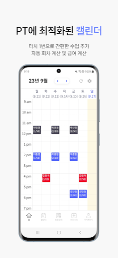 Android application 헬린캠프 - 트레이너와 회원을 위한 PT 관리 앱 screenshort