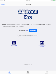 高精度OCR Pro