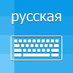 Cover Image of Unduh Russian Keyboard & Translator  APK