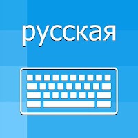 Русская клавиатура переводчик