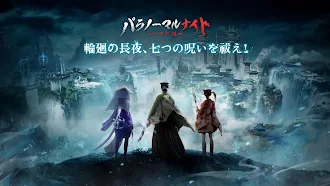Game screenshot パラノーマルナイト～七不思議～ mod apk