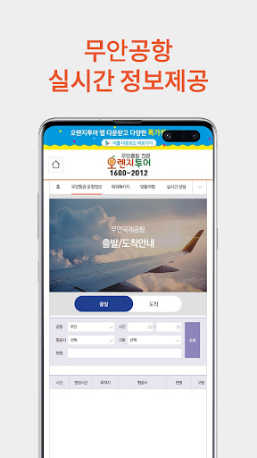 오렌지투어 - 무안공항 해외여행 Screen 3