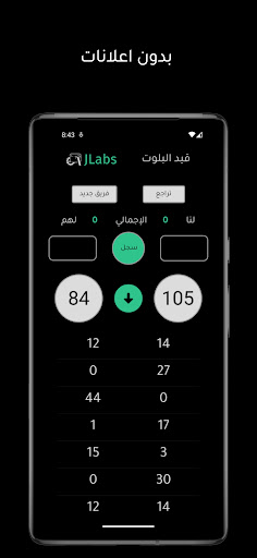 قيد البلوت Screen 3