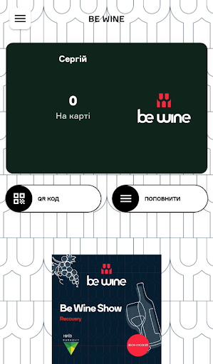 Be Wine Screen 2