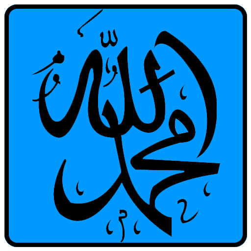 Names of Allah & Muhammad: Aud