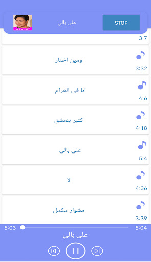أغاني شيرين عبد الوهاب بدون نت Screen 2