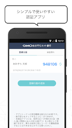 GMOあおぞらネット銀行 認証アプリ