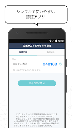GMOあおぞらネット銀行 認証アプリのおすすめ画像3