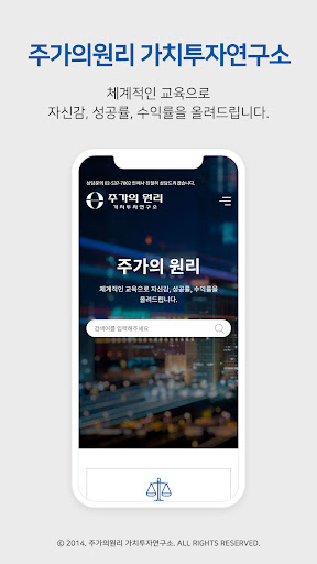 Android application 주가의원리 가치투자연구소 screenshort