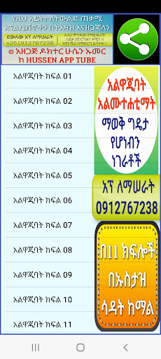 Android application አልዋጂባት አልሙተሐቲማት ማወቅ ያለብን ትምህርት screenshort