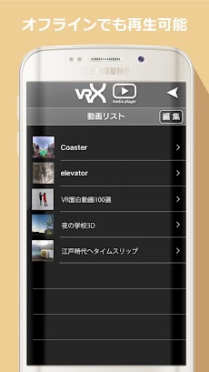 VRX Media Playerのおすすめ画像5