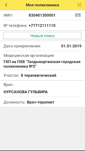 ЖетысуМед. Моя поликлиника Screen 3