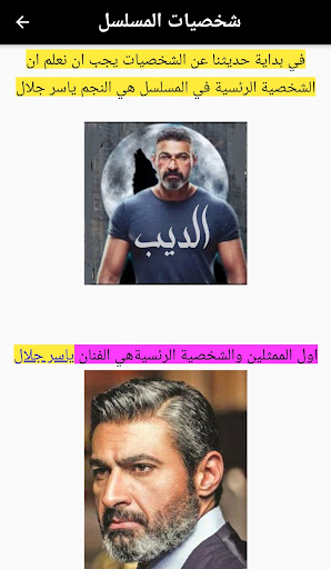 مسلسل : الديب | ياسر جلال Screen 2