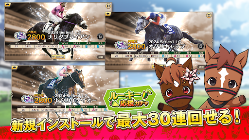 競馬伝説PRIDE screenshots 1