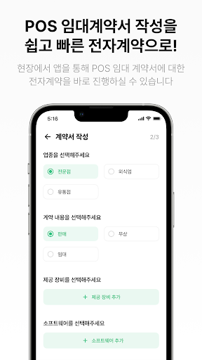 Android application 비즈메이트 관리자 screenshort