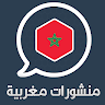 download منشورات مغربية 100% apk