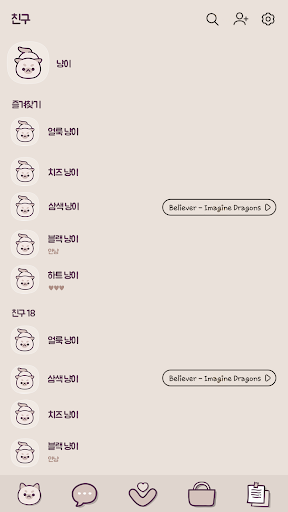 카카오톡 테마 - 회색 샴 고양이 (카톡테마) Screen 2