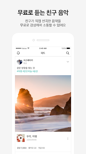 KakaoMusic Screen 2